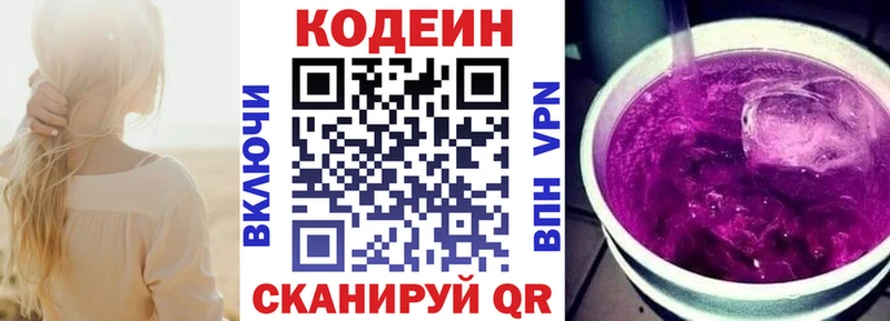 купить закладку  Андреаполь  OMG ТОР  Кодеиновый сироп Lean Purple Drank 